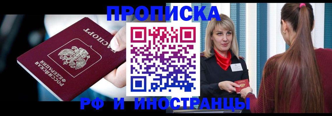 прописка законно в Сызрани