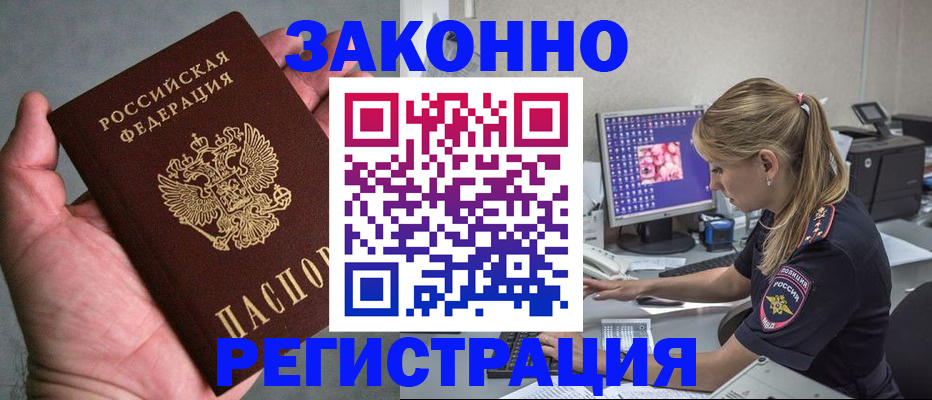 прописка законно в Сызрани